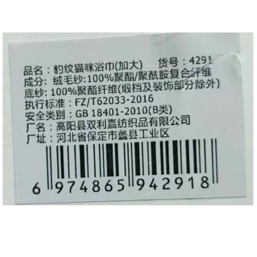 双利豹纹猫咪加大浴巾4291（下单请备注颜色） 商品图1
