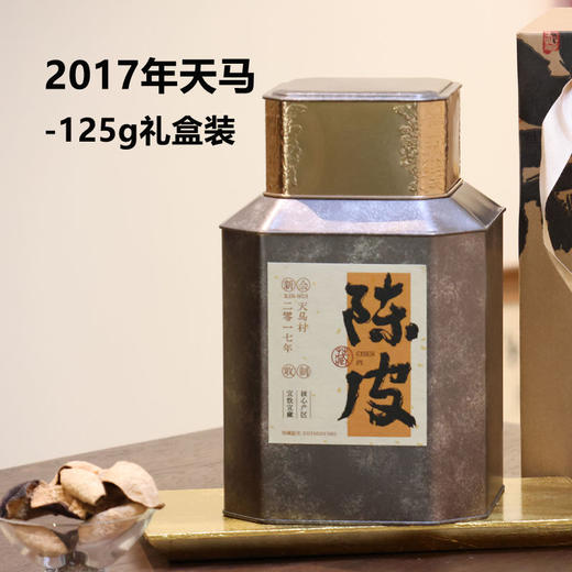 真 · 新会陈皮，养肝润肺！茶师臻选，天然生晒，买一送一，宜饮宜藏 商品图11