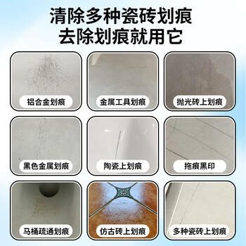 夏阳（XIAYANG）瓷砖金属划痕清洁剂300ml强力去黑印石地砖瓷砖釉面修复翻新去污 /家庭清洁/纸品 /家庭环境清洁 /地板清洁剂 商品图7