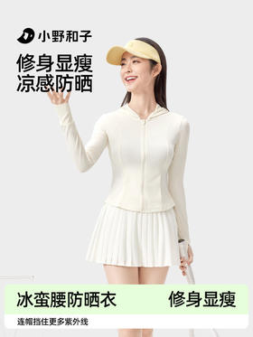 【小野和子】修身连帽款防晒衣