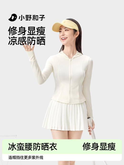 【小野和子】修身连帽款防晒衣 商品图0