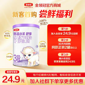 【新客尝鲜】金领冠悠滋小羊舒享1/2段婴幼儿幼儿配方奶粉130g（0-3岁）
