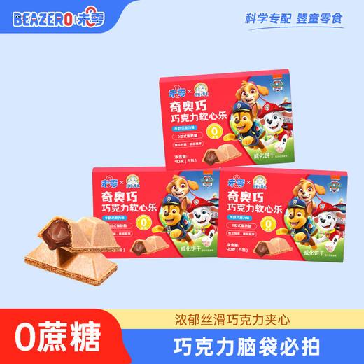 3盒未零汪汪队奇奥巧巧克力软心乐40g混合口味 商品图0