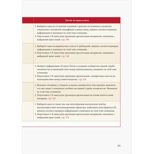 【含数字资源，26年新版】俄语读写教程(“理解当代中国”俄语系列教材)(26新) 商品图5