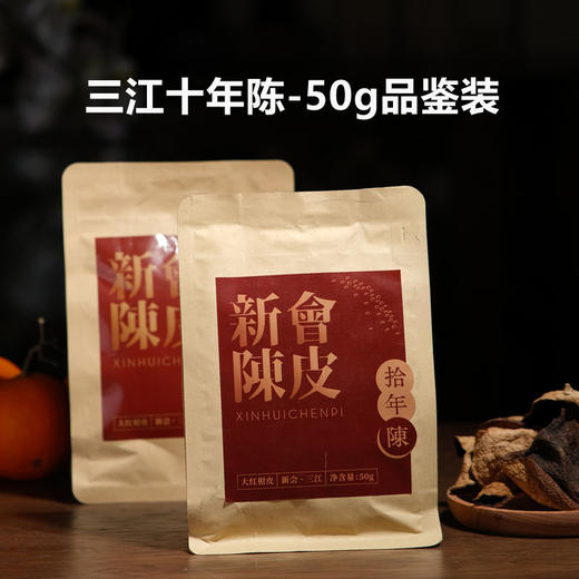 真 · 新会陈皮，养肝润肺！茶师臻选，天然生晒，买一送一，宜饮宜藏 商品图7