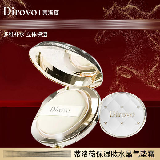 【精粹配方】蒂洛薇 水晶遮瑕持妆气垫霜 正装（12g）+替换装（12g）+试色卡 底妆更贴合色号轻松选 商品图0
