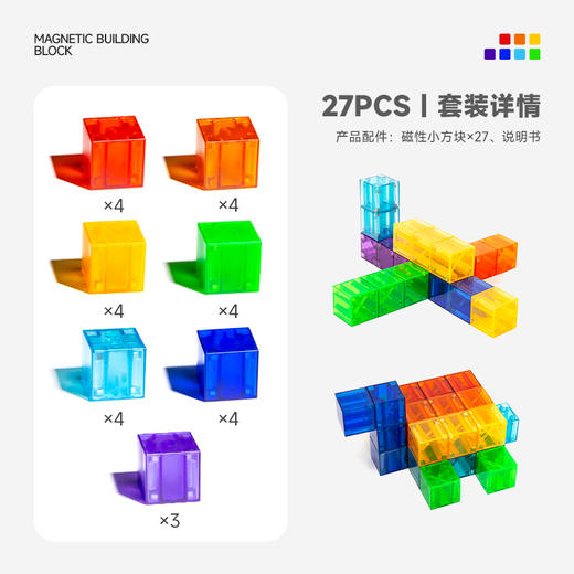 思创新品磁性方块27块 益智玩具边长2.5cm 商品图2