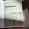特殊教育教学设计 第二版 特殊教育专业教材 商品缩略图5