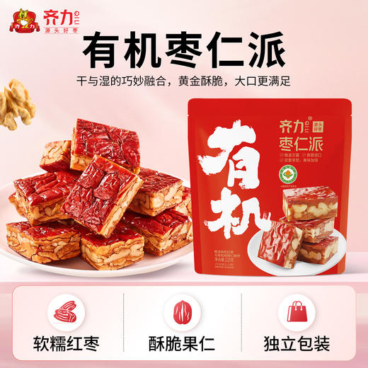 【凤品优选】有机枣仁派软糯红枣/有机核桃仁夹心派代餐零食独立包装 商品图1