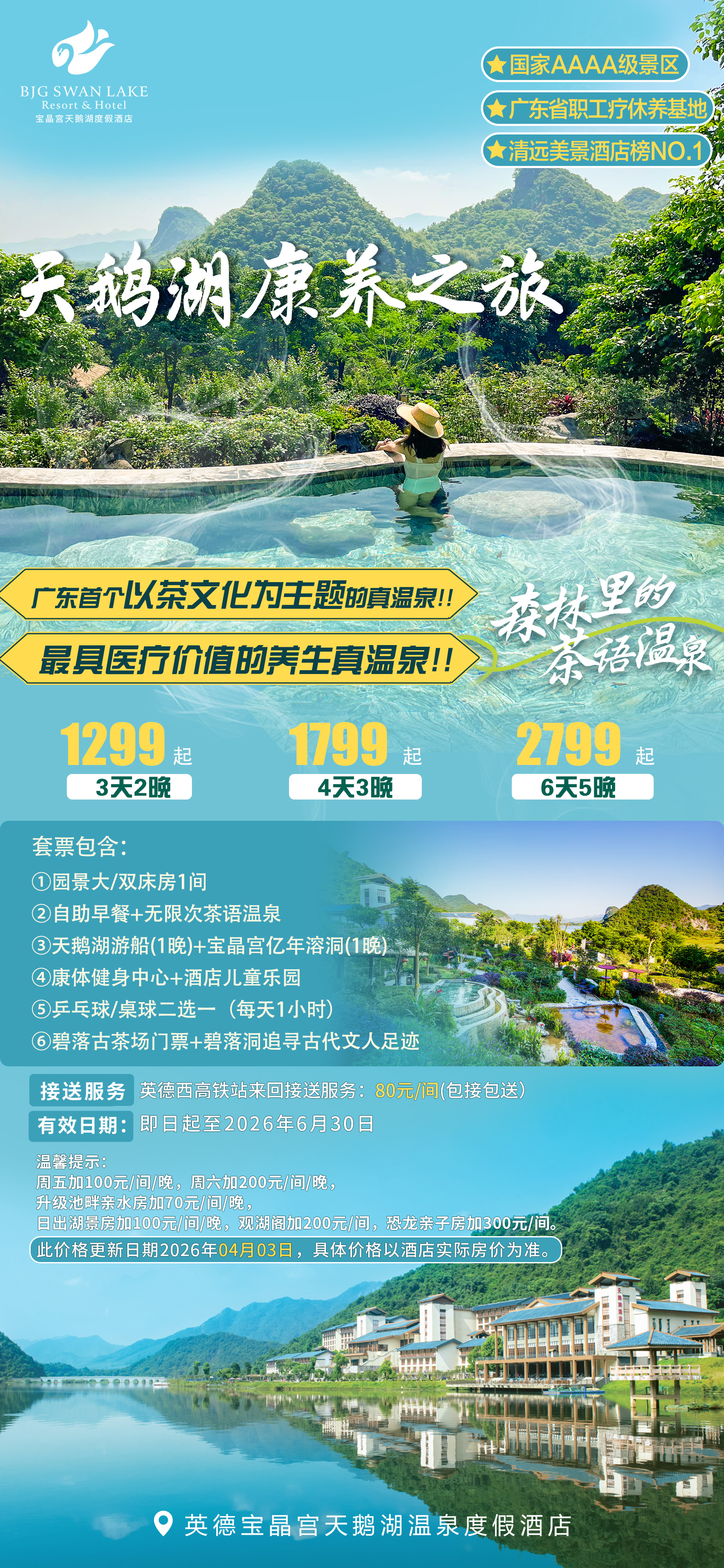 【康养之旅】享受天鹅湖