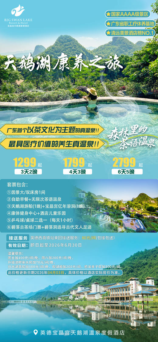 【康养之旅】享受天鹅湖 商品图0