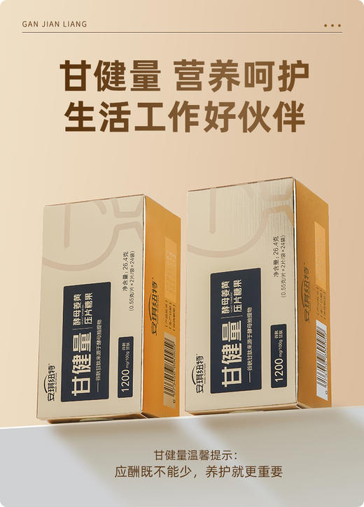 甘健量姜黄压片糖果 原甘酵亮谷胱甘肽酵母姜黄 商品图3