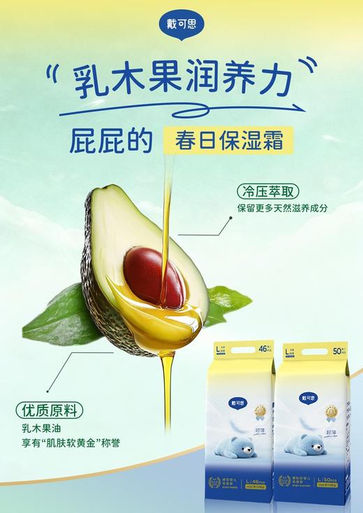 戴可思 乳木果系列 纸尿裤 商品图0