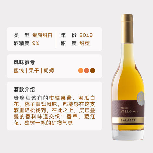企鹅市集|巴拉萨Balassa酒庄 阿苏六篓甜白托卡伊 高分超稀有6P 顶级单一园Villo 商品图5