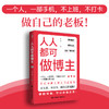 人人都可做博主 运营书籍 零基础 自媒体变现文案写作 短视频直播带货新媒体运营 个人 IP 打造副业赚钱入门书 大毛著 商品缩略图4