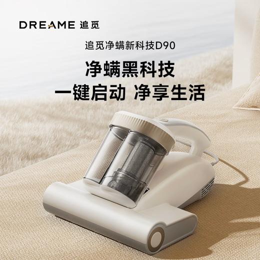 【非质量问题不退换】追觅D90「轻净π」除螨仪 D90 商品图0