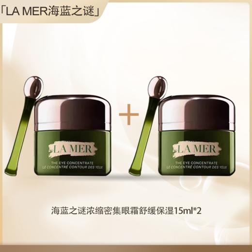 【保税仓直发】LA MER海蓝之谜浓缩密集眼霜舒缓保湿15ml*2『此链接商品请分开拍单-单独下单』 商品图0