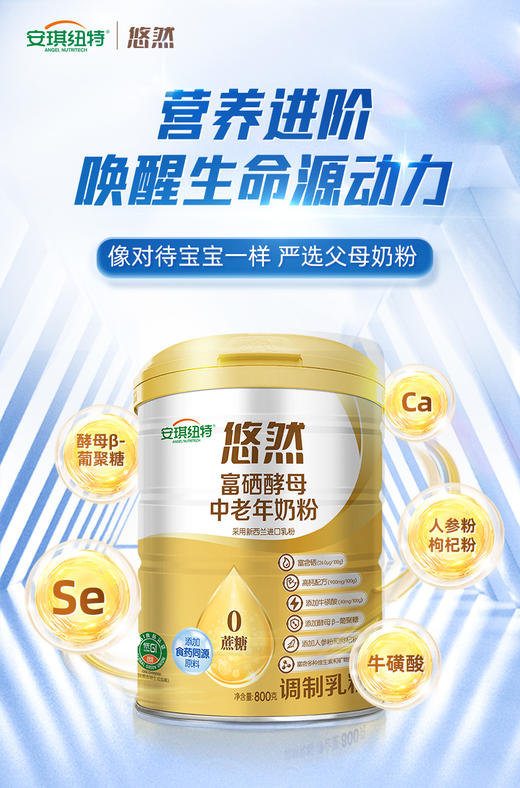 悠然富硒酵母中老年奶粉 商品图1