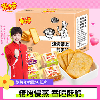 米多奇烤馍片1.26kg整箱 休闲零食 充饥馒头片膜片早餐代餐饼干 /休闲食品 /饼干 /馍片 商品图8