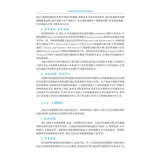生物医学传感与检测（第五版） 商品图4