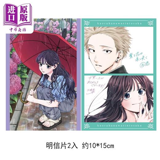 【中商原版】漫画 薰香花朵凛然绽放 首刷限定版 第18集 三香见SAKA 台版漫画书 东立出版 商品图4