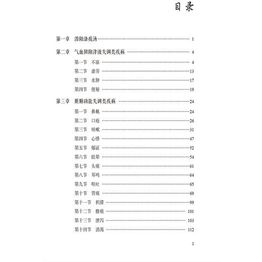 岐黄真诠 叶秋丽 李济明 著 本书精心收录了涵盖妇科、儿科、内科等多个系统的28种典型病症 9787521458954 中国医药科技出版社 商品图3
