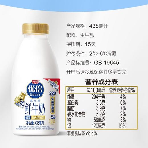 光明435ml优倍浓醇高品质鲜牛奶 商品图2