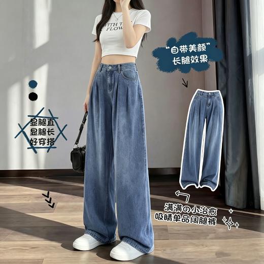 【2026年新款】夏季天丝牛仔裤子高腰垂感，拉腿显瘦、舒适凉爽 商品图1