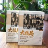 大结局：43名GMD“战犯”命运纪实（既含蒋介石、陈诚、白崇禧等GMD核心权力层人物，也有孔祥熙、宋子文等“四大家族”代表） 商品缩略图2