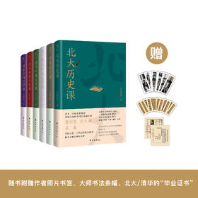 “北大清华通识课”（全6册）