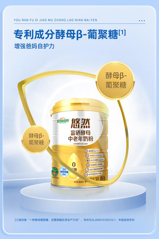 悠然富硒酵母中老年奶粉 商品图2