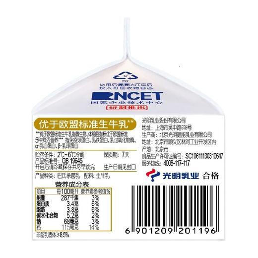 光明200ml优倍鲜牛奶 商品图1
