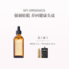 保税直发 MY.ORGANICS 有机金标楝树油 100mL