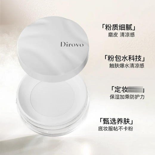 【轻盈触感】蒂洛薇 云雾水散粉 8g/个 柔焦定妆防蹭不脱妆 商品图1