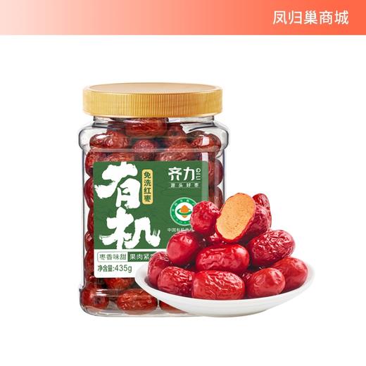 【凤品优选】有机免洗红枣 新疆特产灰枣 泡茶煲汤大枣 零食枣子 商品图0