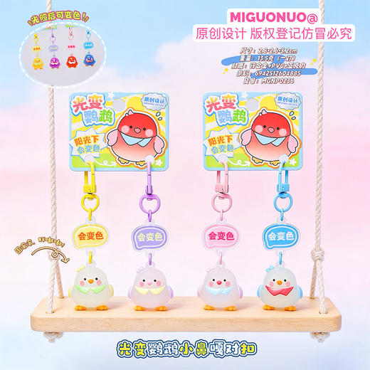 光变鹦鹉小鼻嘎对装挂件钥匙扣-纪念日百货门店同款171394331 商品图0