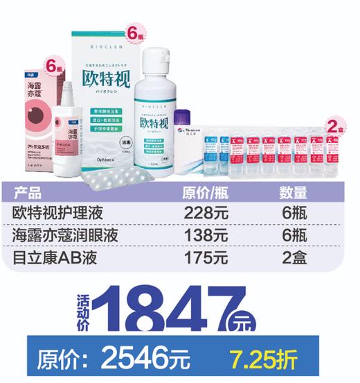 半年套餐3（护理液：欧特视） 商品图0