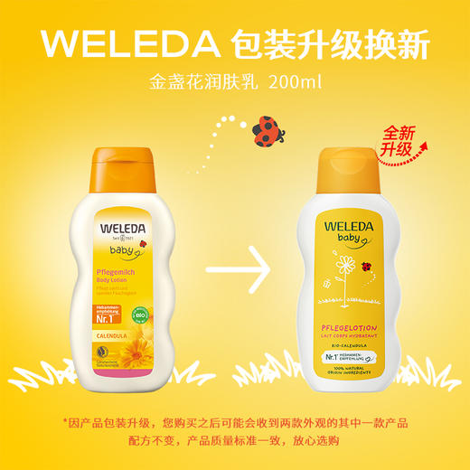 【品牌旗舰】Weleda维蕾德 金盏花婴儿润肤乳液 200ml/瓶 商品图4