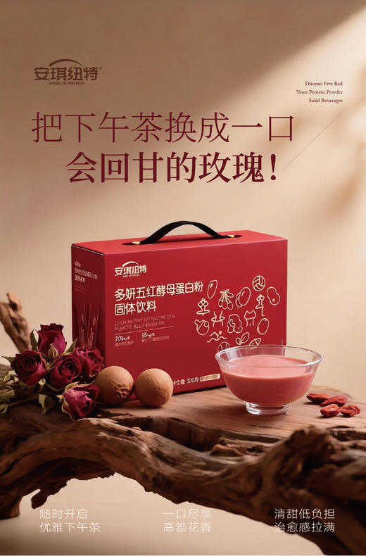 多妍五红酵母蛋白粉固体饮料300g(10g*30袋） 商品图1