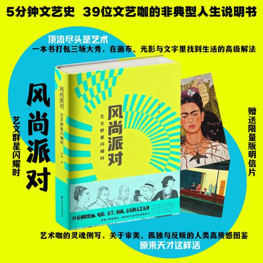 风尚派对：艺文群星闪耀时 商品图0