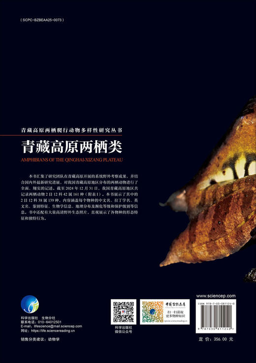 青藏高原两栖类 9787030811240 商品图1