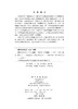舰艇振动学学习指导与题解 张振华 仝博 9787030837516 商品缩略图2