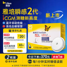 【2代优享】雅培（Abbott）瞬感动态二代 iCGM新品血糖仪传感器 /2个探头(有效期到2027年3月)