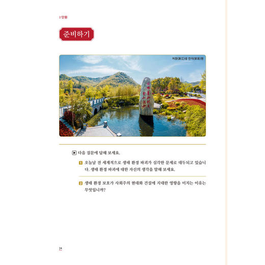 【含数字资源，26年新版】韩国语读写教程(“理解当代中国”韩国语系列教材)(26新) 商品图6