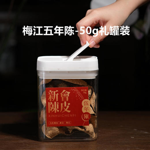 真 · 新会陈皮，养肝润肺！茶师臻选，天然生晒，买一送一，宜饮宜藏 商品图8
