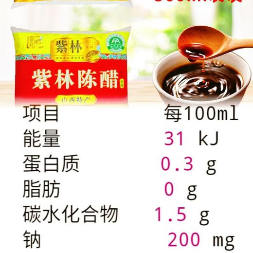 紫林300ml一年陈醋3.5° 商品图1