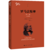 罗马法精神·第一册（第五版） 商品缩略图0