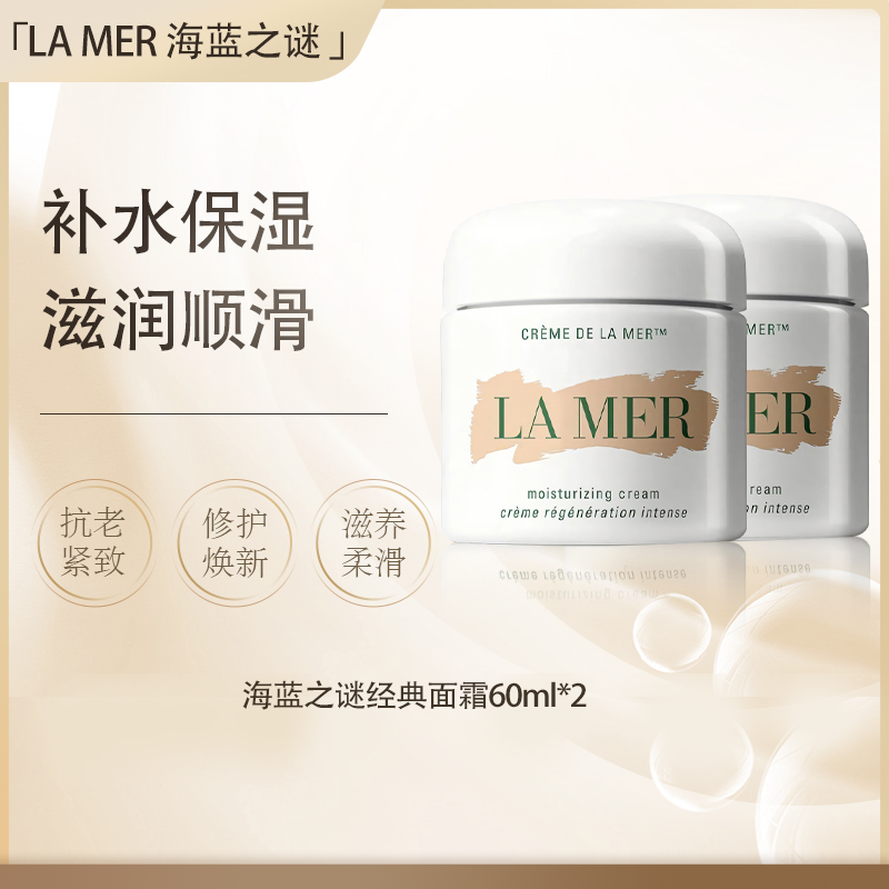 【保税仓直发】LA MER海蓝之谜经典面霜60ml*2『此链接商品请分开拍单-合并下单不发货』