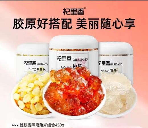 杞里香桃胶雪燕皂角米组合  26Y04063- 商品图0