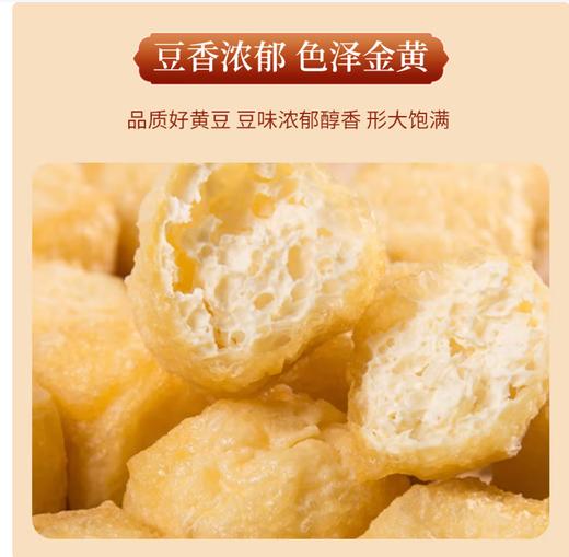 【QT】豆腐泡 非转基因大豆 新鲜制作 商品图2